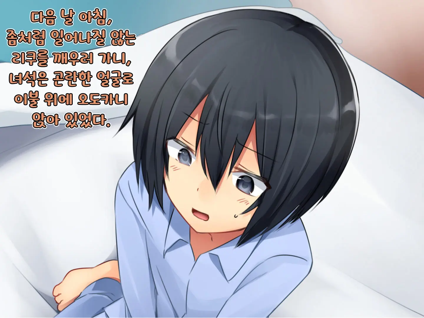 Boku No Atarashii Imouto | 나의 새 의붓형